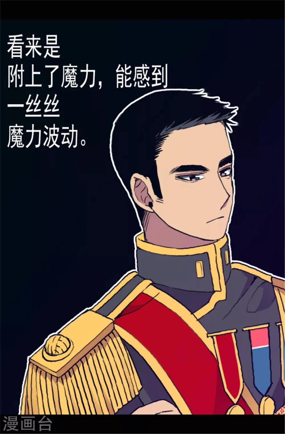 第77话 献上一个吻 第4页