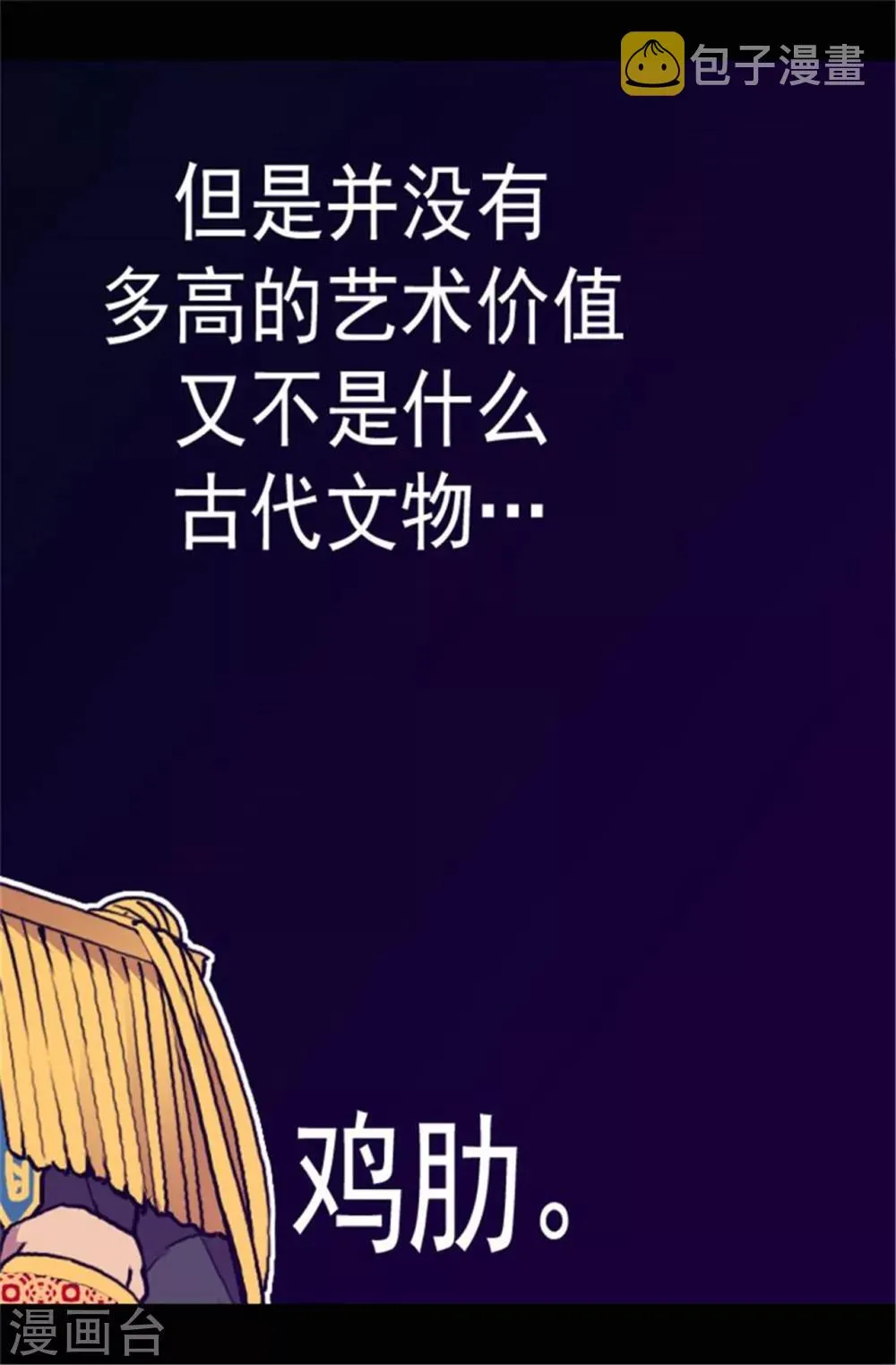 第77话 献上一个吻 第5页