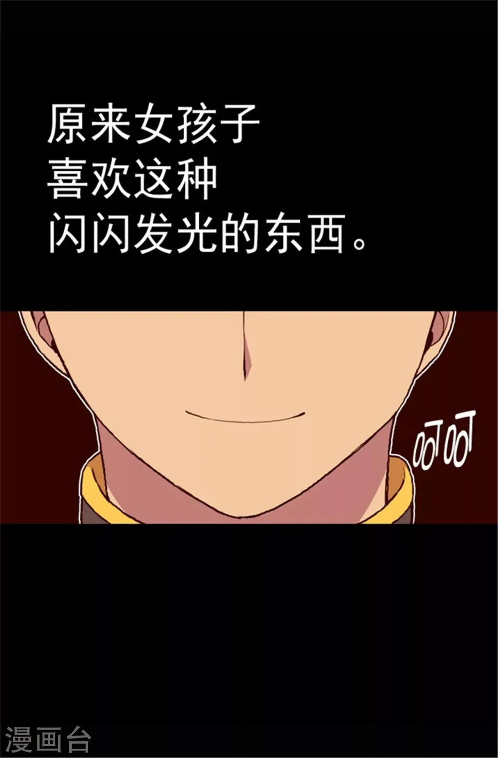 第77话 献上一个吻 第8页