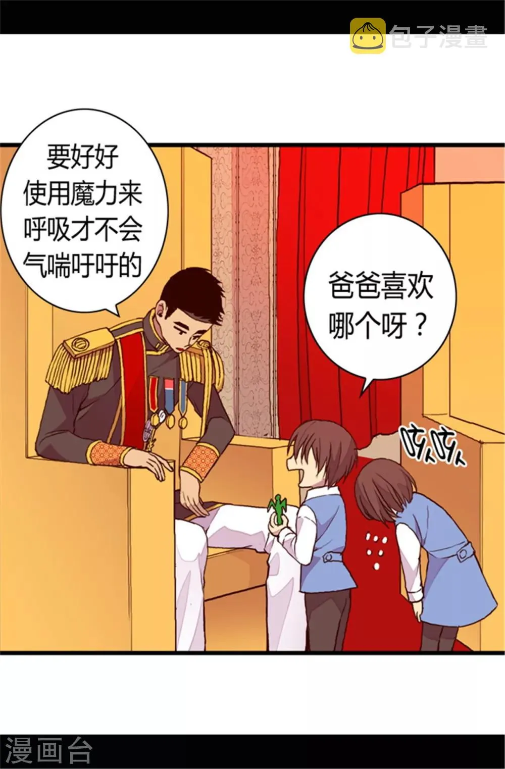 第77话 献上一个吻 第11页