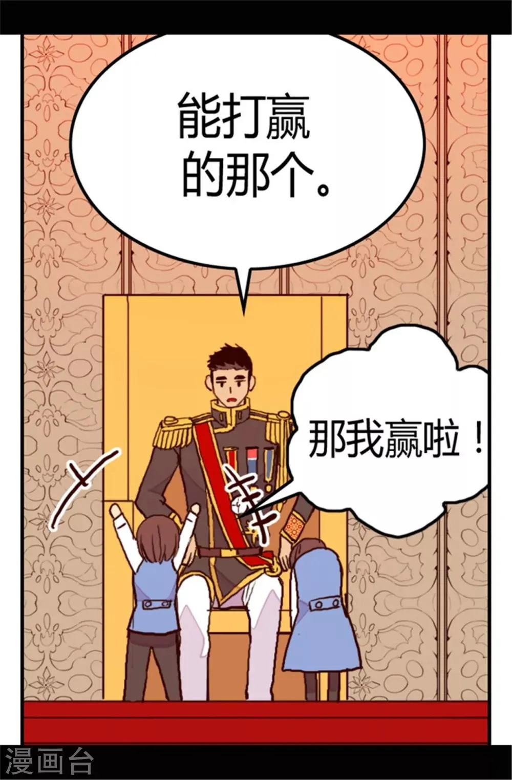 第77话 献上一个吻 第12页