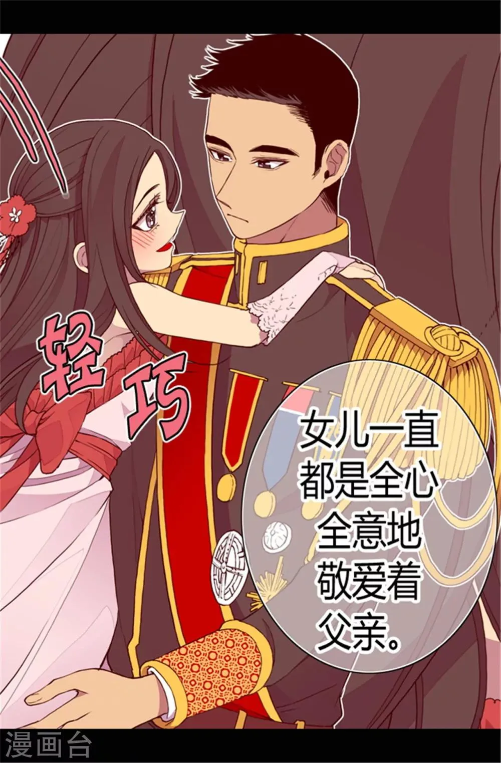 第77话 献上一个吻 第15页