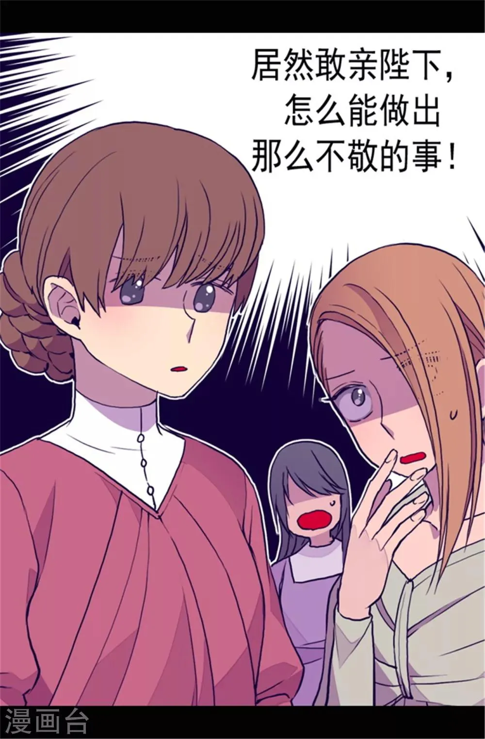 第77话 献上一个吻 第19页