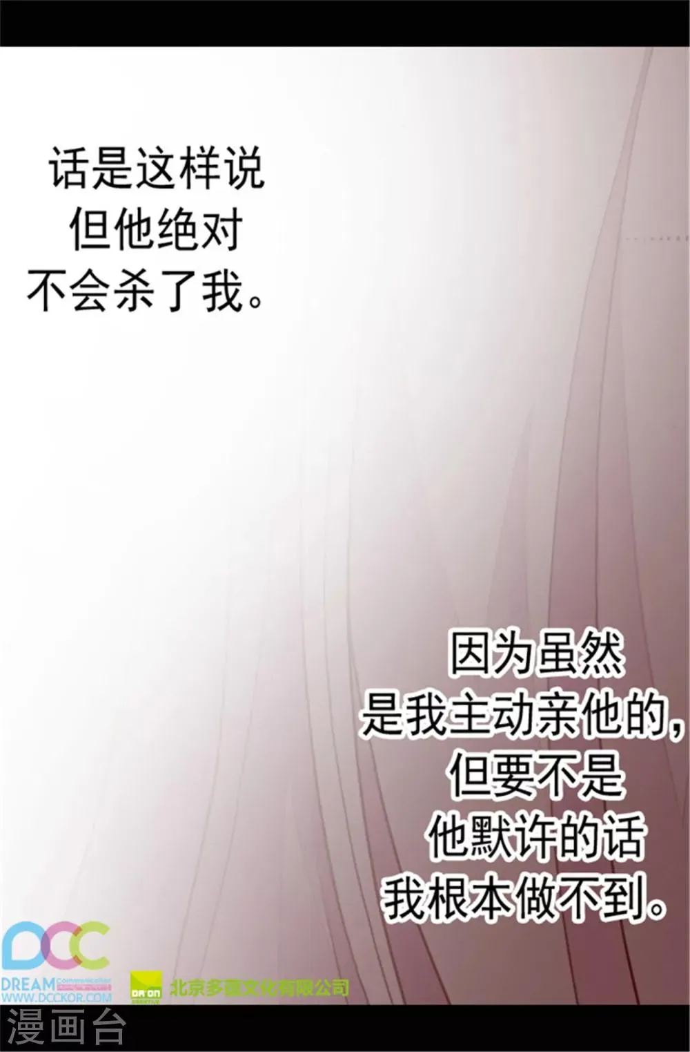 第77话 献上一个吻 第24页