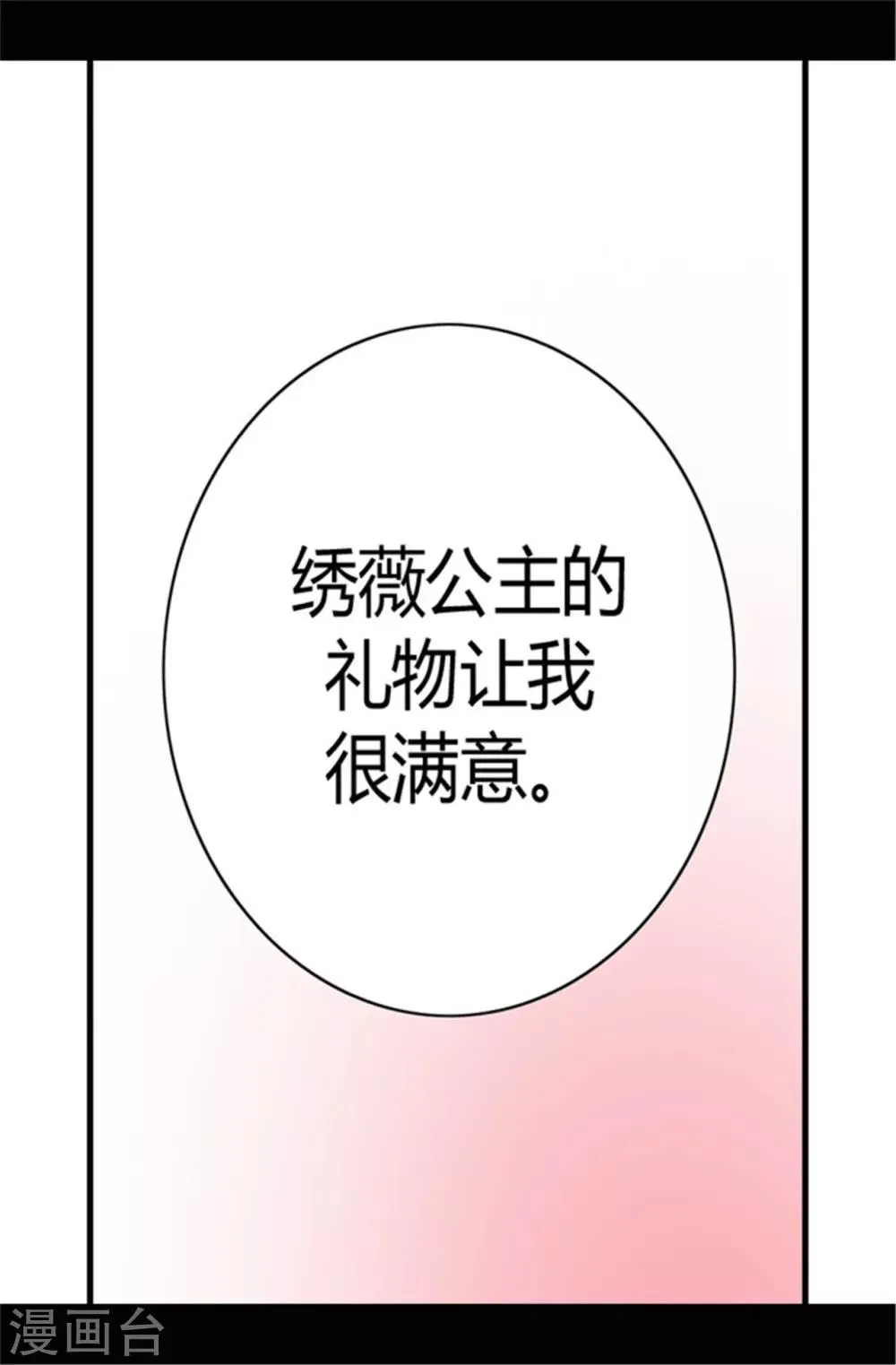 第78话 赏赐弗里耶斯圣水 第3页