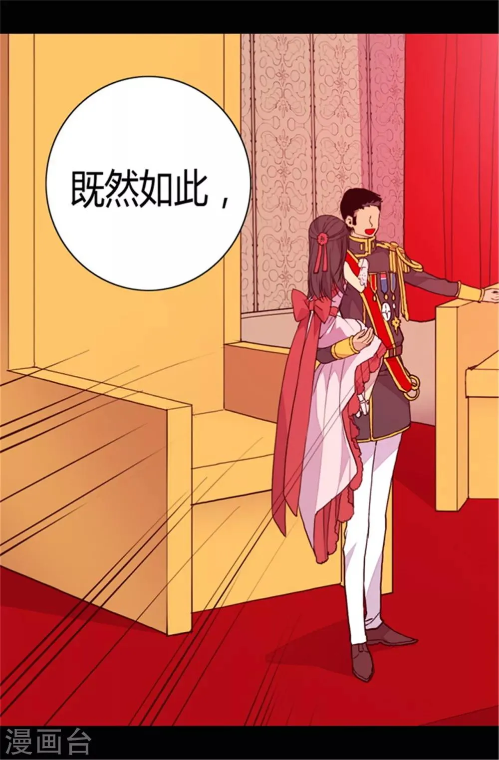 第78话 赏赐弗里耶斯圣水 第4页
