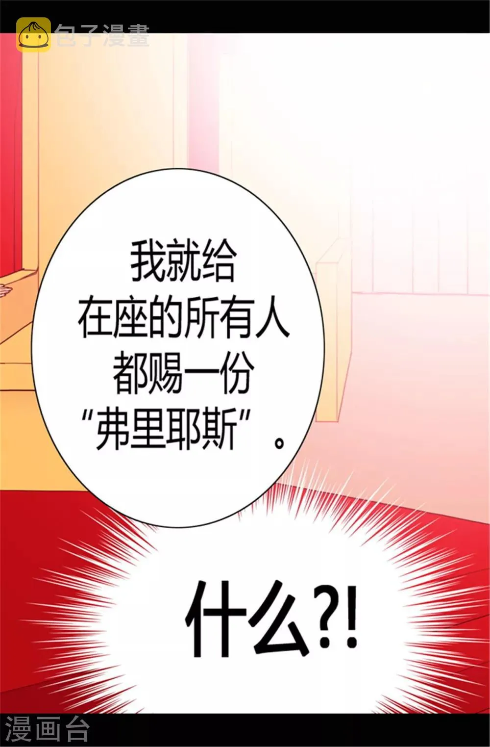 第78话 赏赐弗里耶斯圣水 第5页