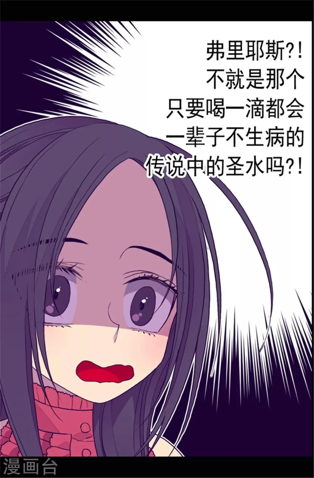 第78话 赏赐弗里耶斯圣水 第6页