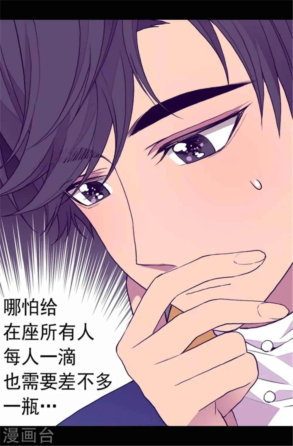 第78话 赏赐弗里耶斯圣水 第7页