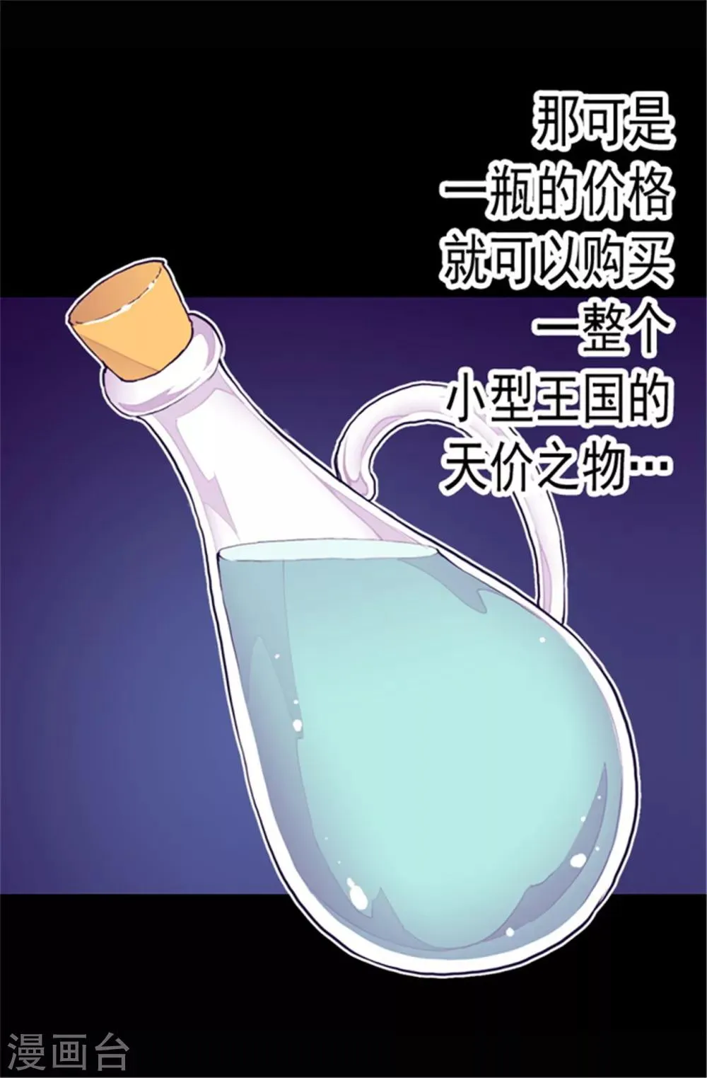 第78话 赏赐弗里耶斯圣水 第8页