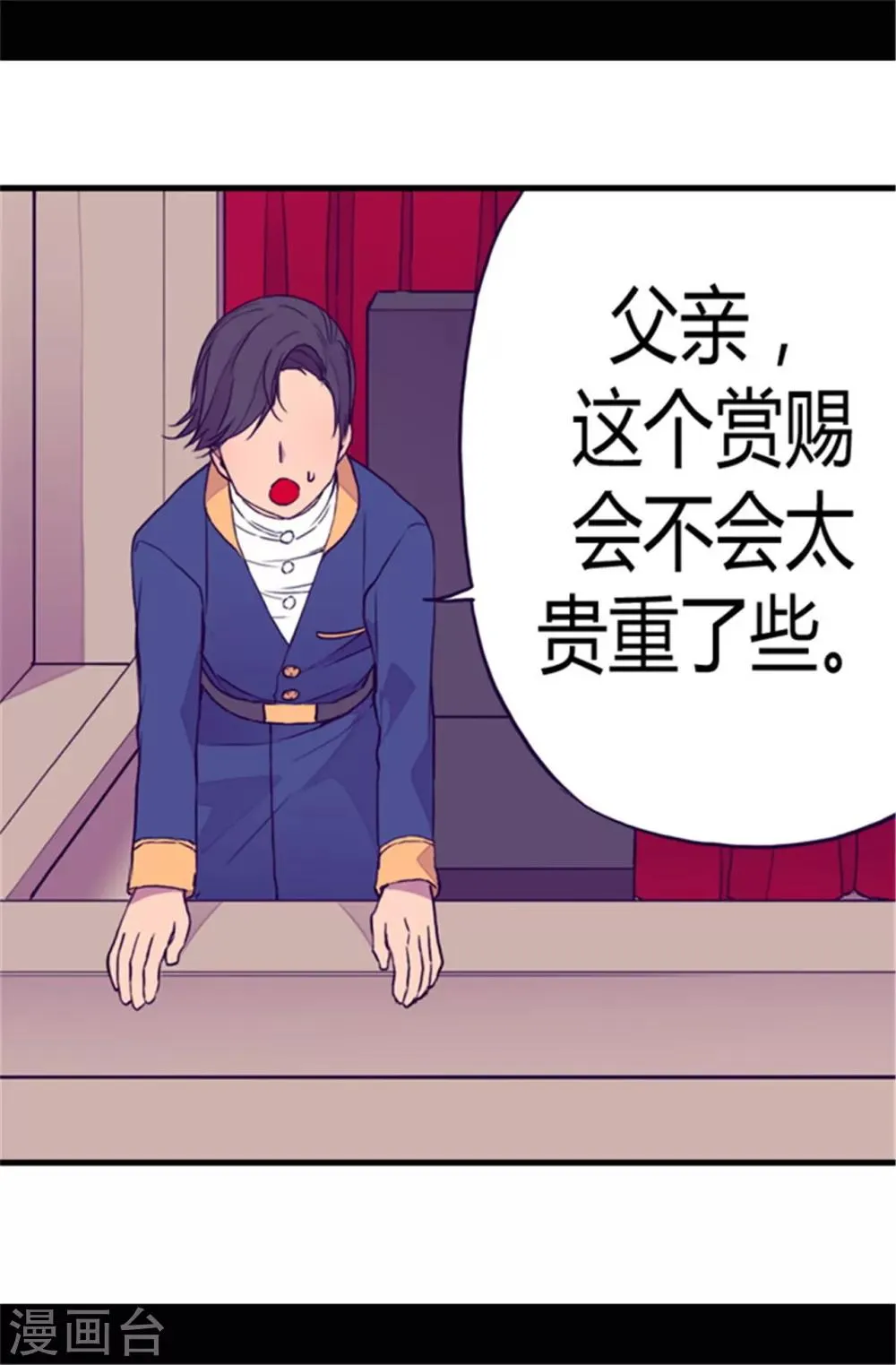 第78话 赏赐弗里耶斯圣水 第10页