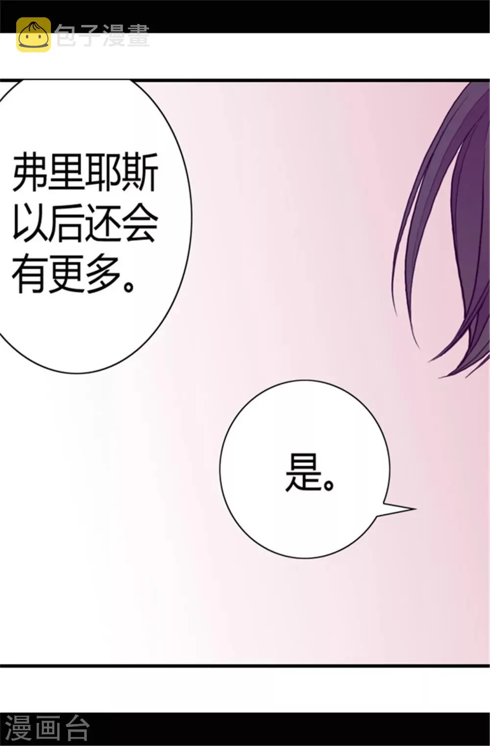 第78话 赏赐弗里耶斯圣水 第11页