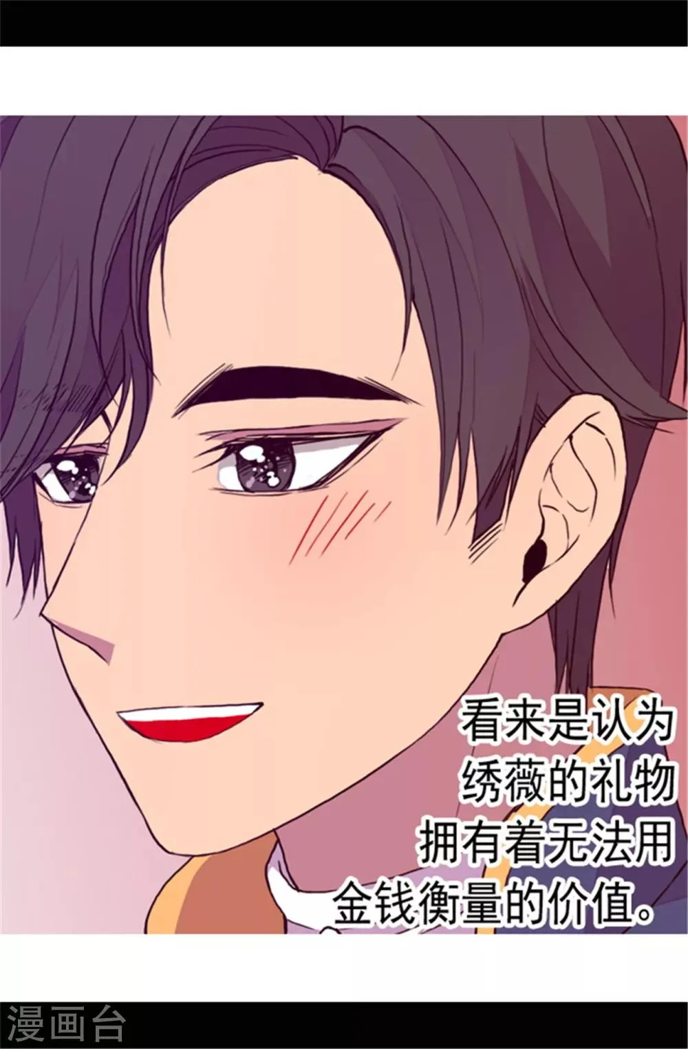 第78话 赏赐弗里耶斯圣水 第12页