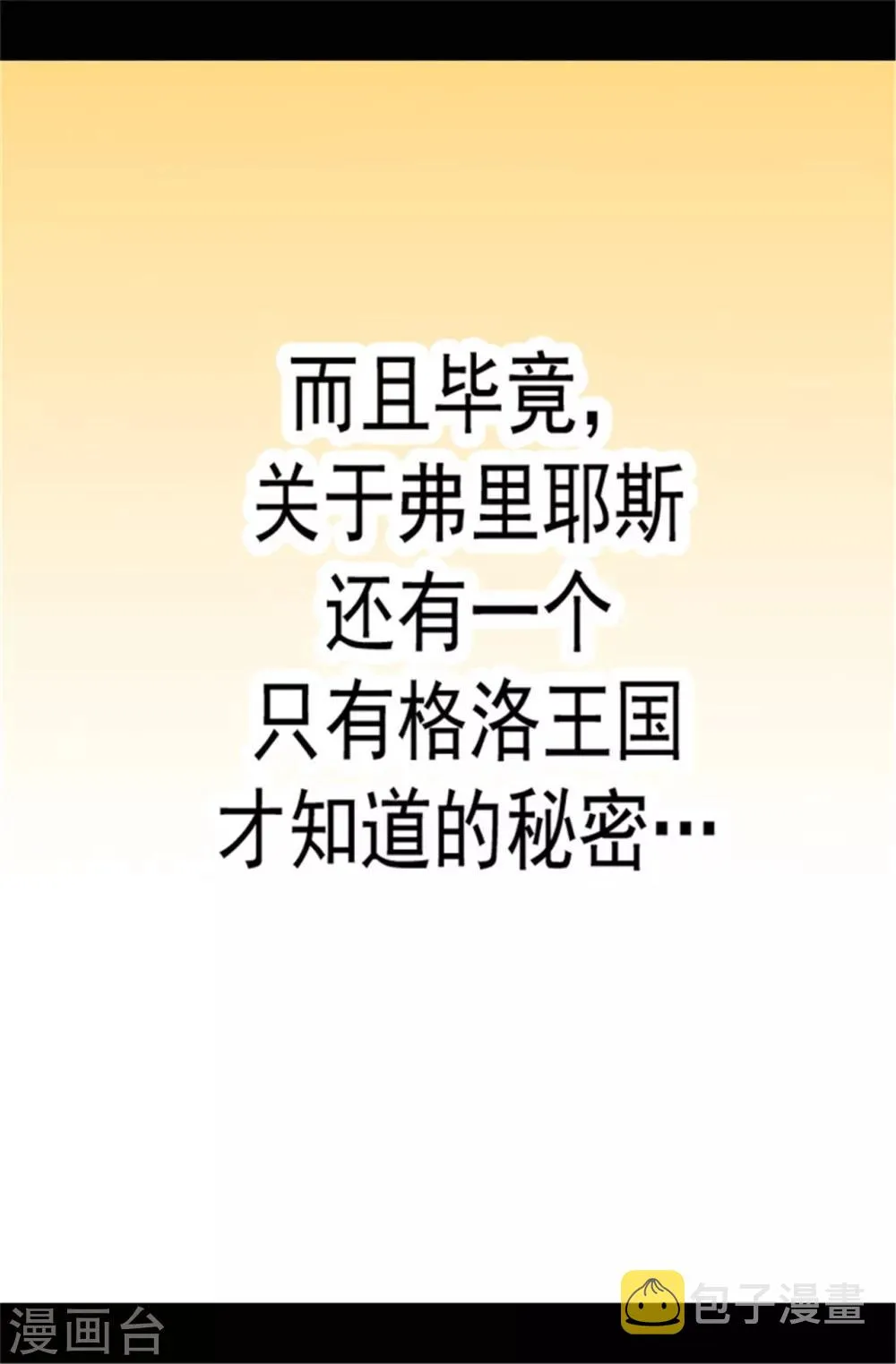 第78话 赏赐弗里耶斯圣水 第15页