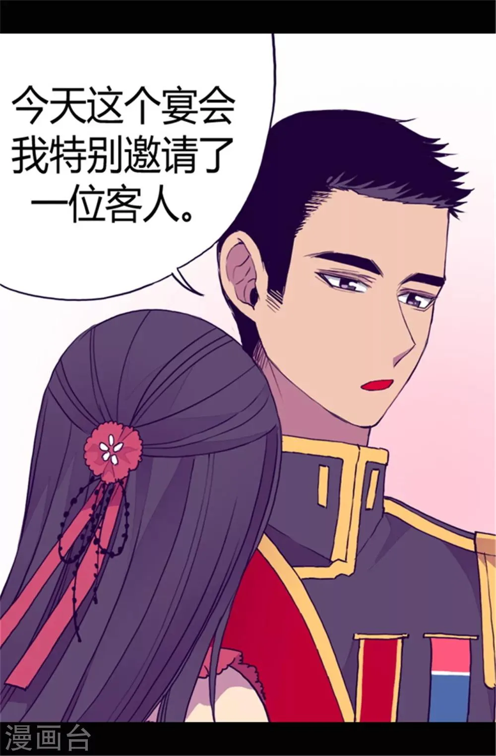 第78话 赏赐弗里耶斯圣水 第16页