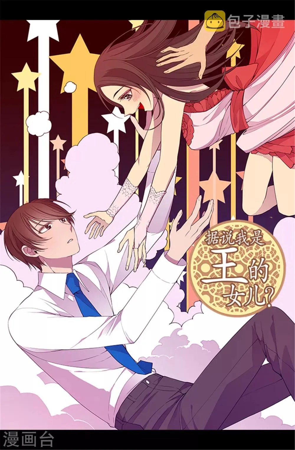 第79话 俊杰的请求 第1页