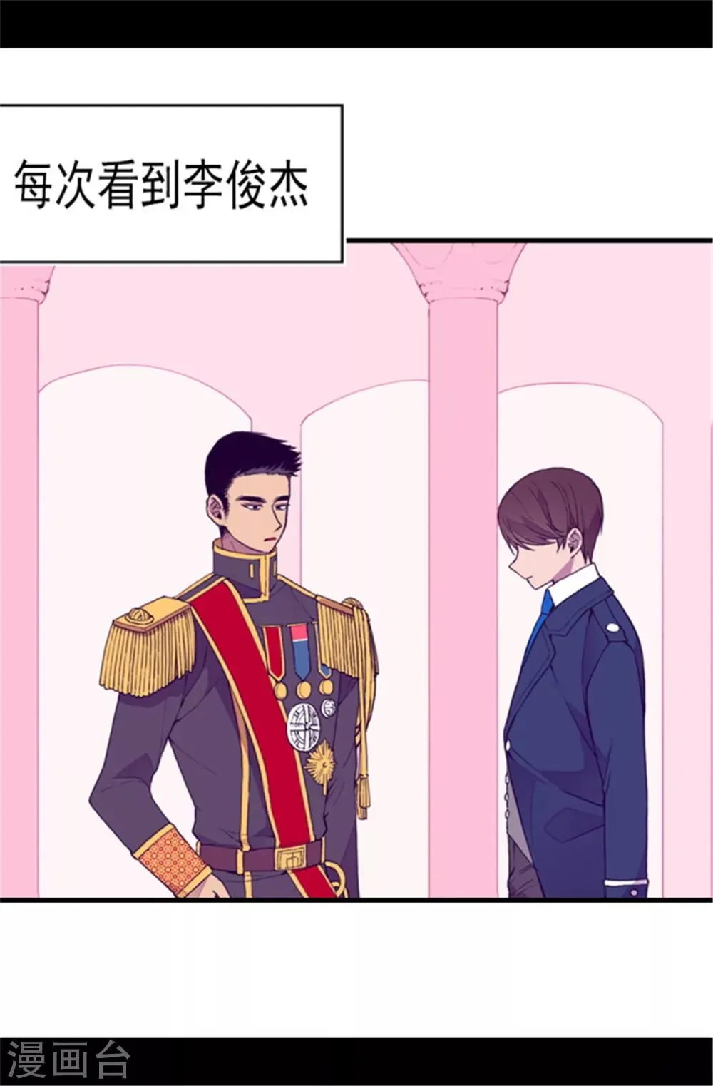 第79话 俊杰的请求 第9页