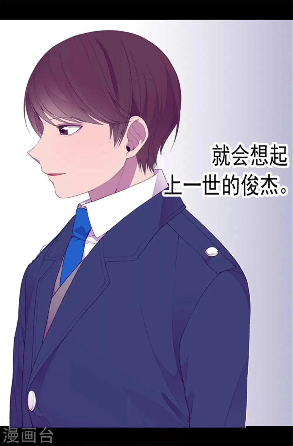 第79话 俊杰的请求 第10页