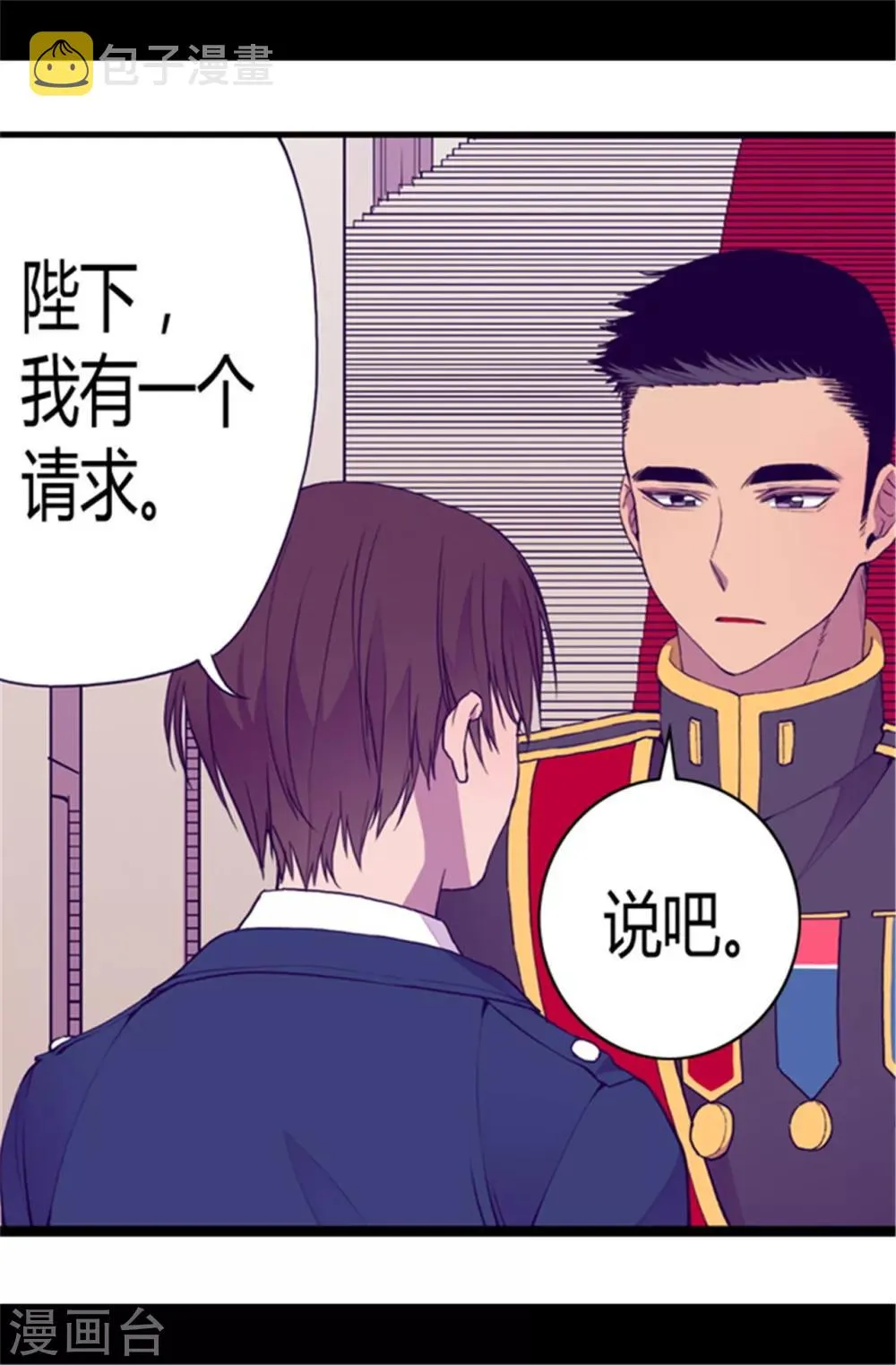 第79话 俊杰的请求 第12页