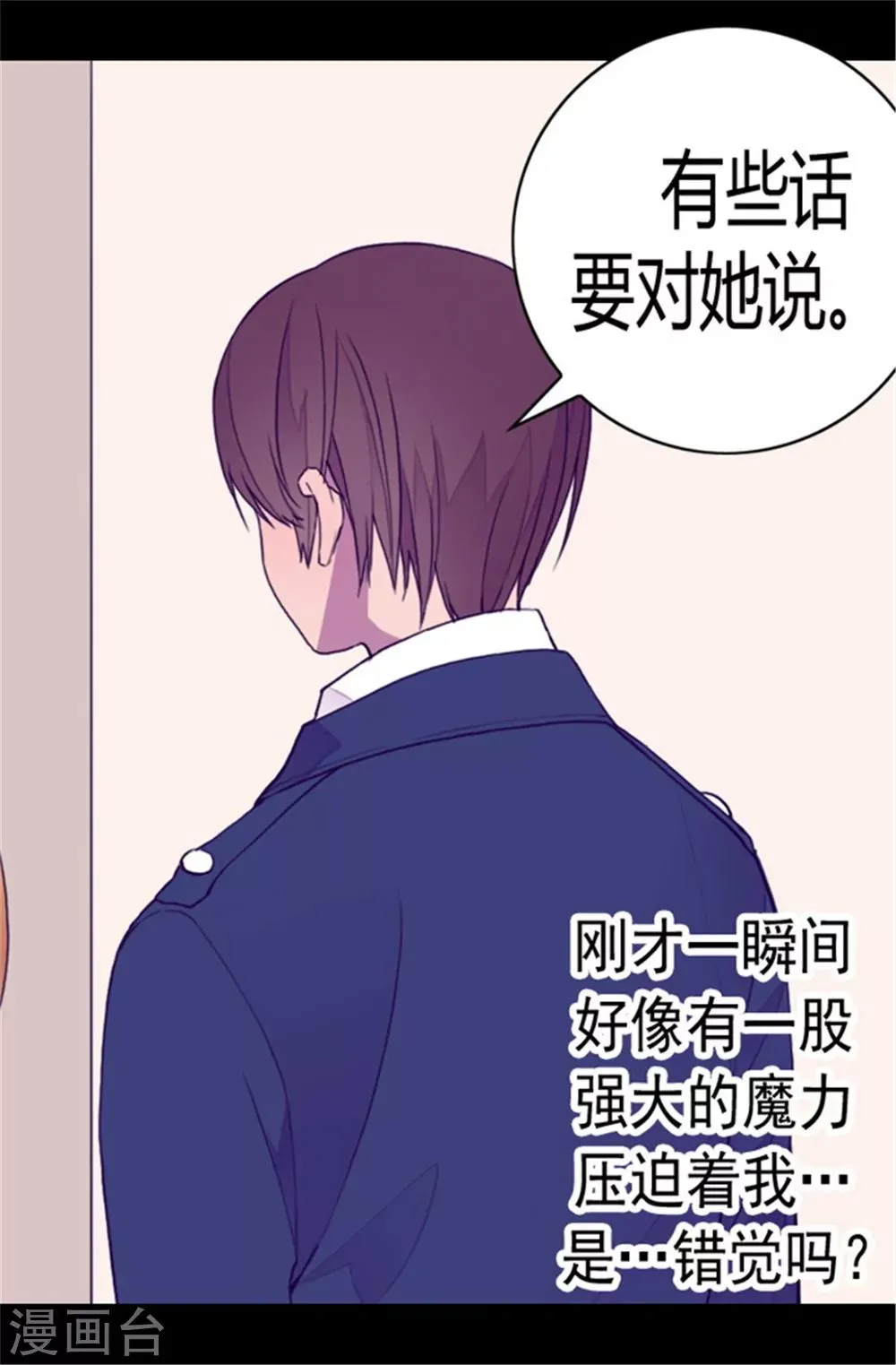 第79话 俊杰的请求 第16页