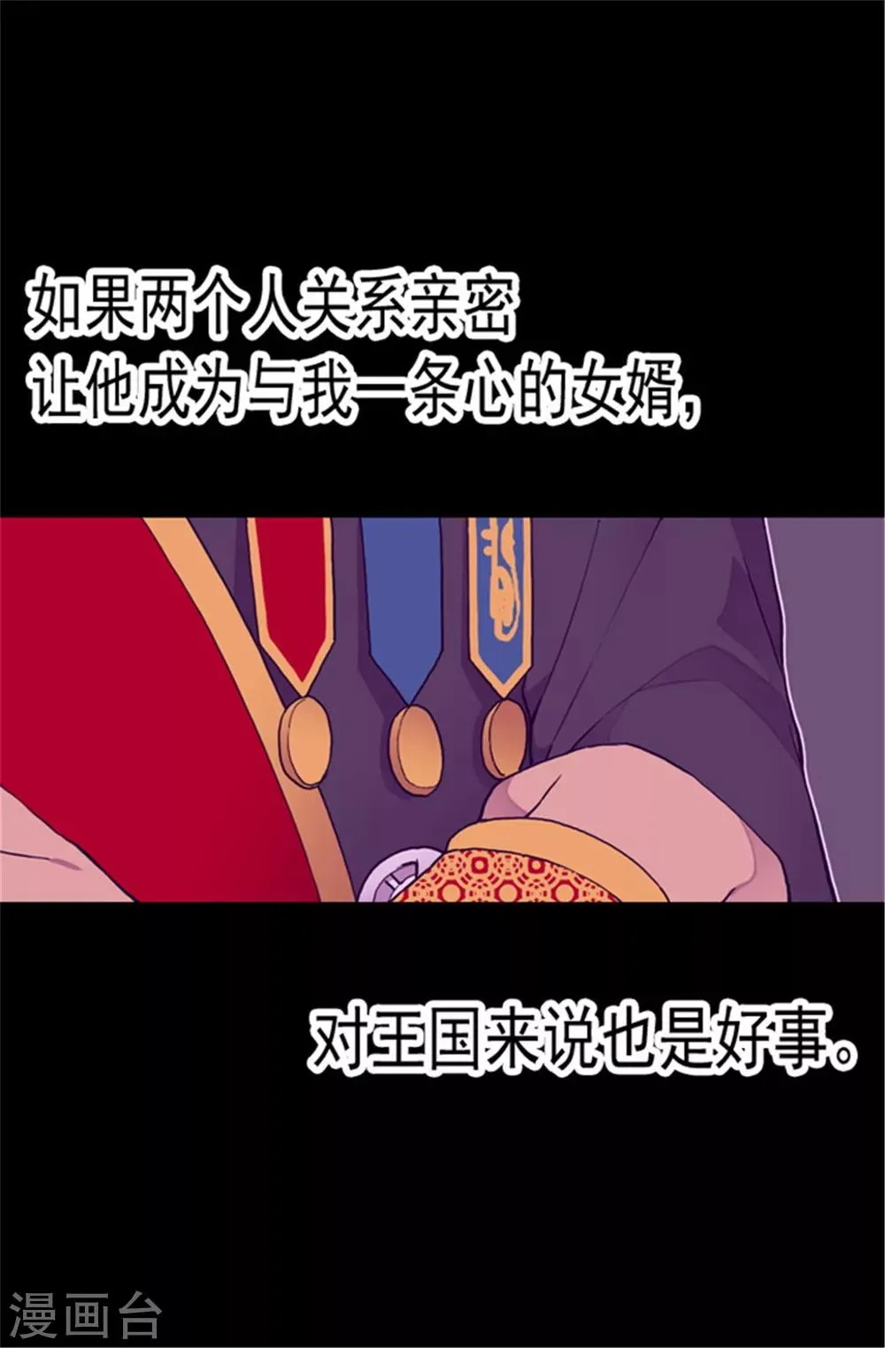 第79话 俊杰的请求 第19页