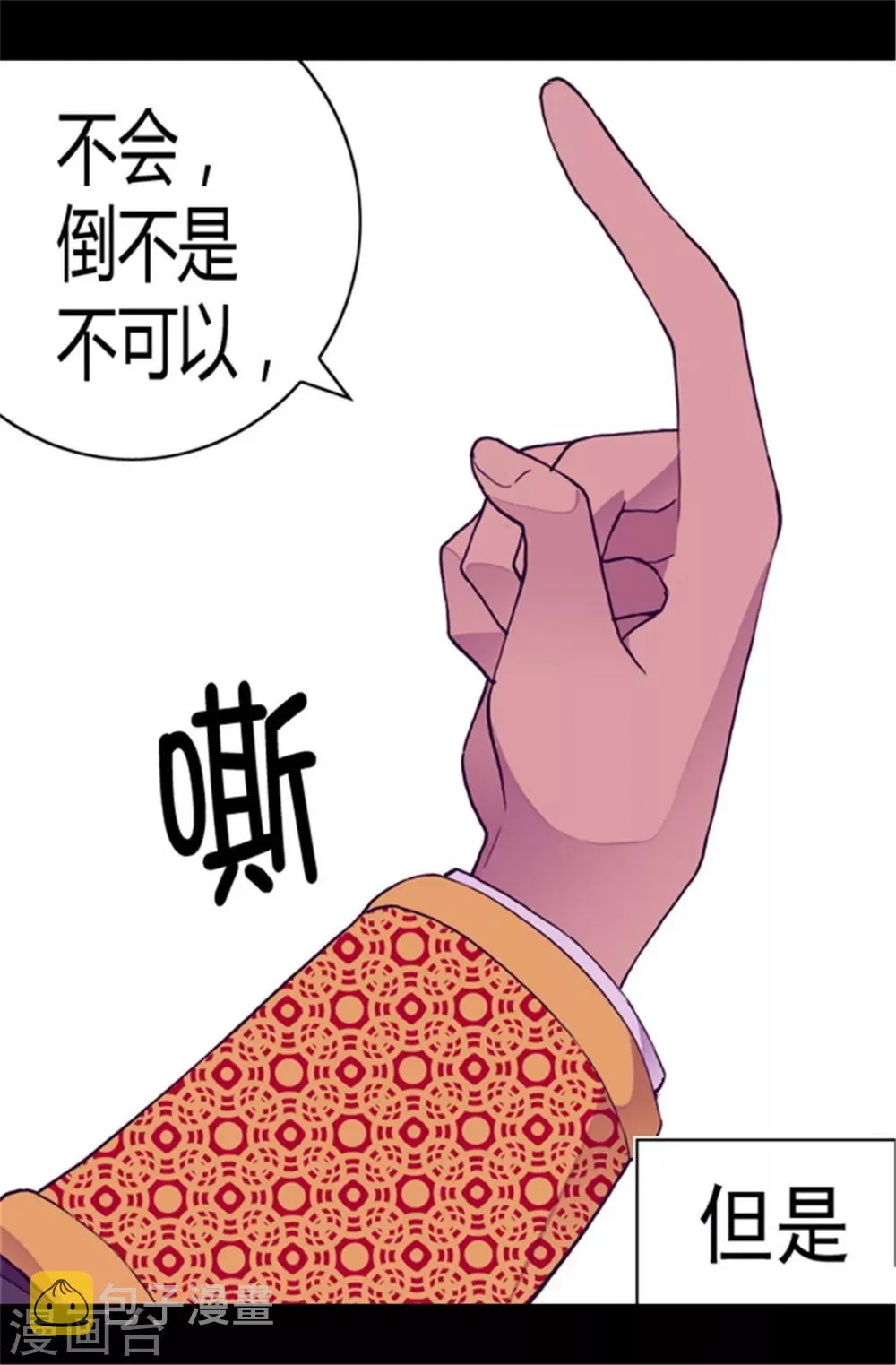 第79话 俊杰的请求 第20页