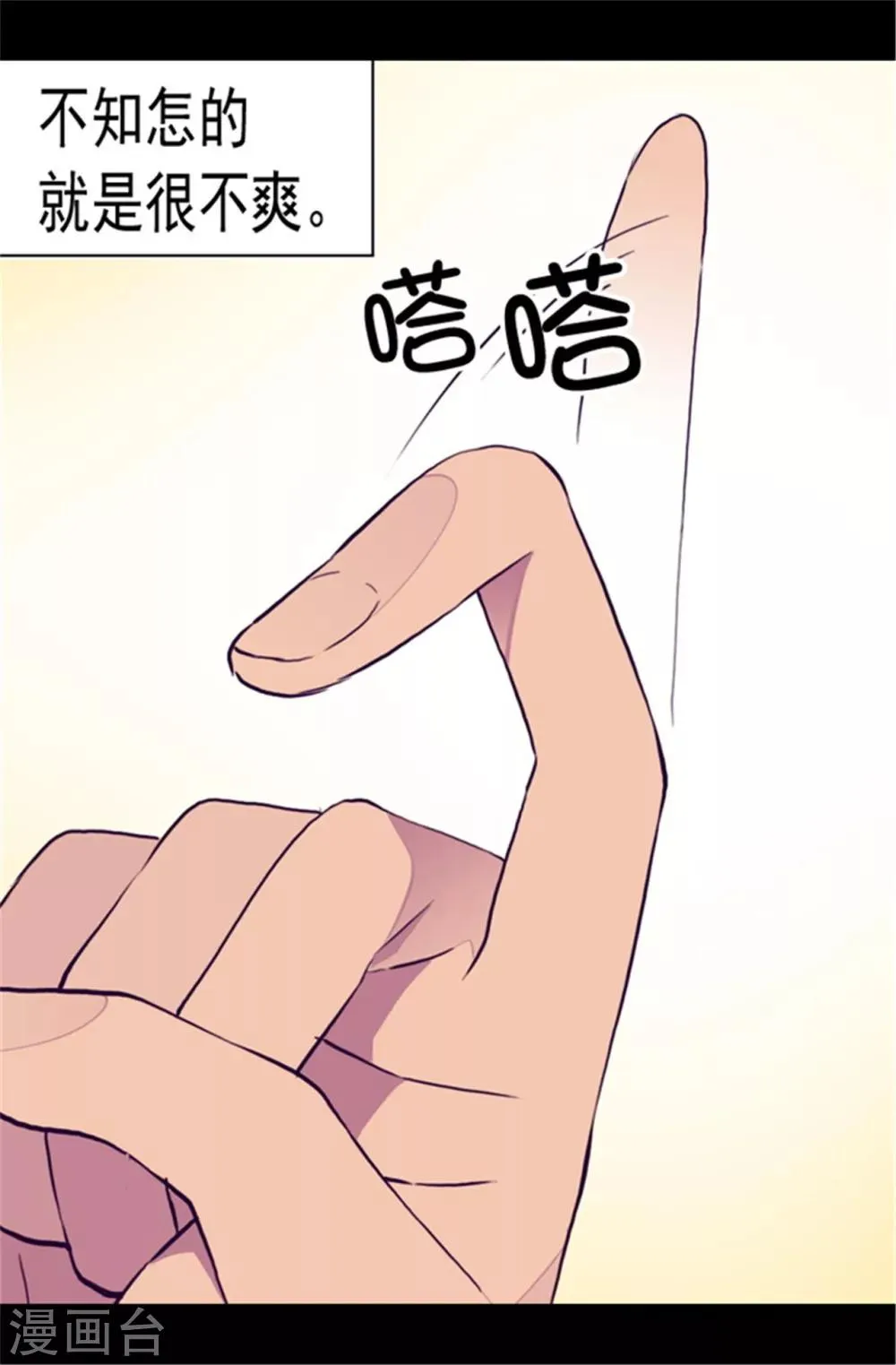 第79话 俊杰的请求 第21页