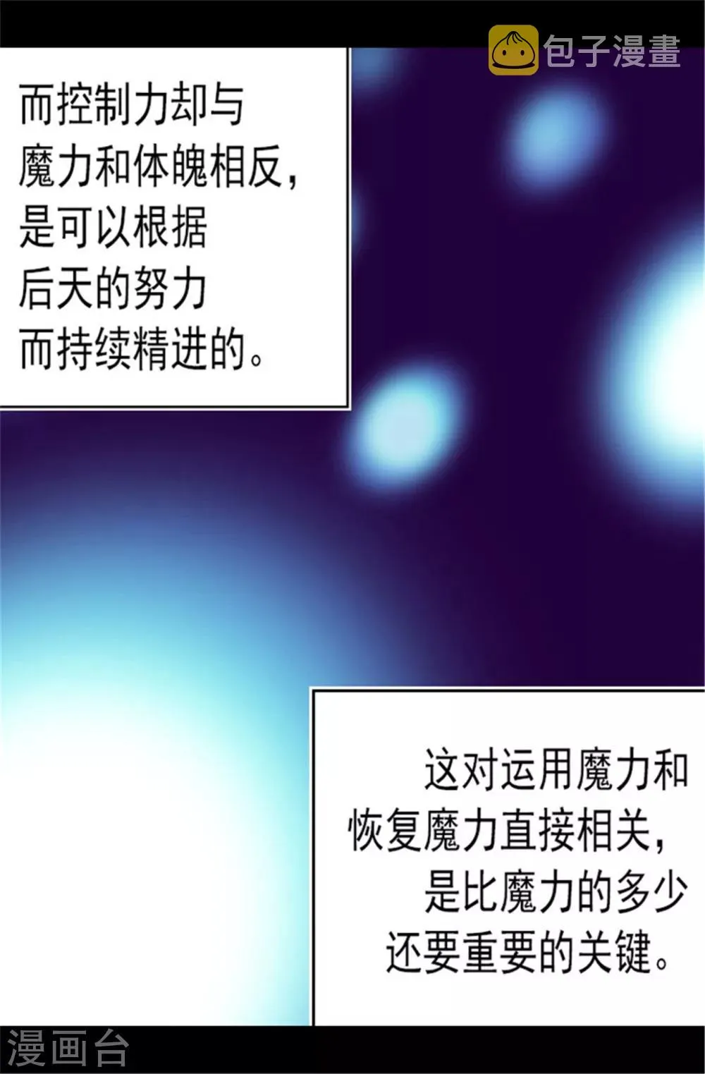 第79话 俊杰的请求 第30页