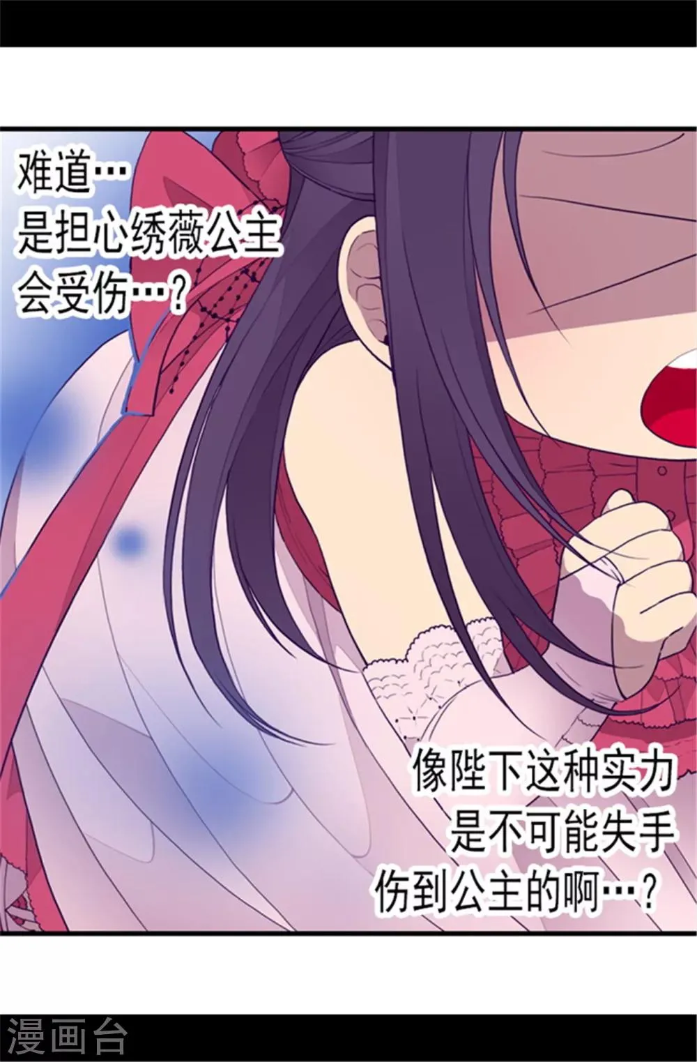 第80话 你到底对我做了什么？ 第2页