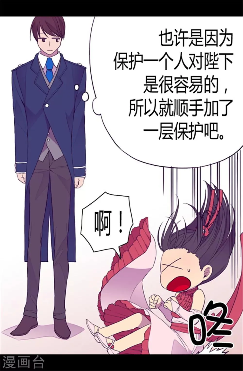 第80话 你到底对我做了什么？ 第3页