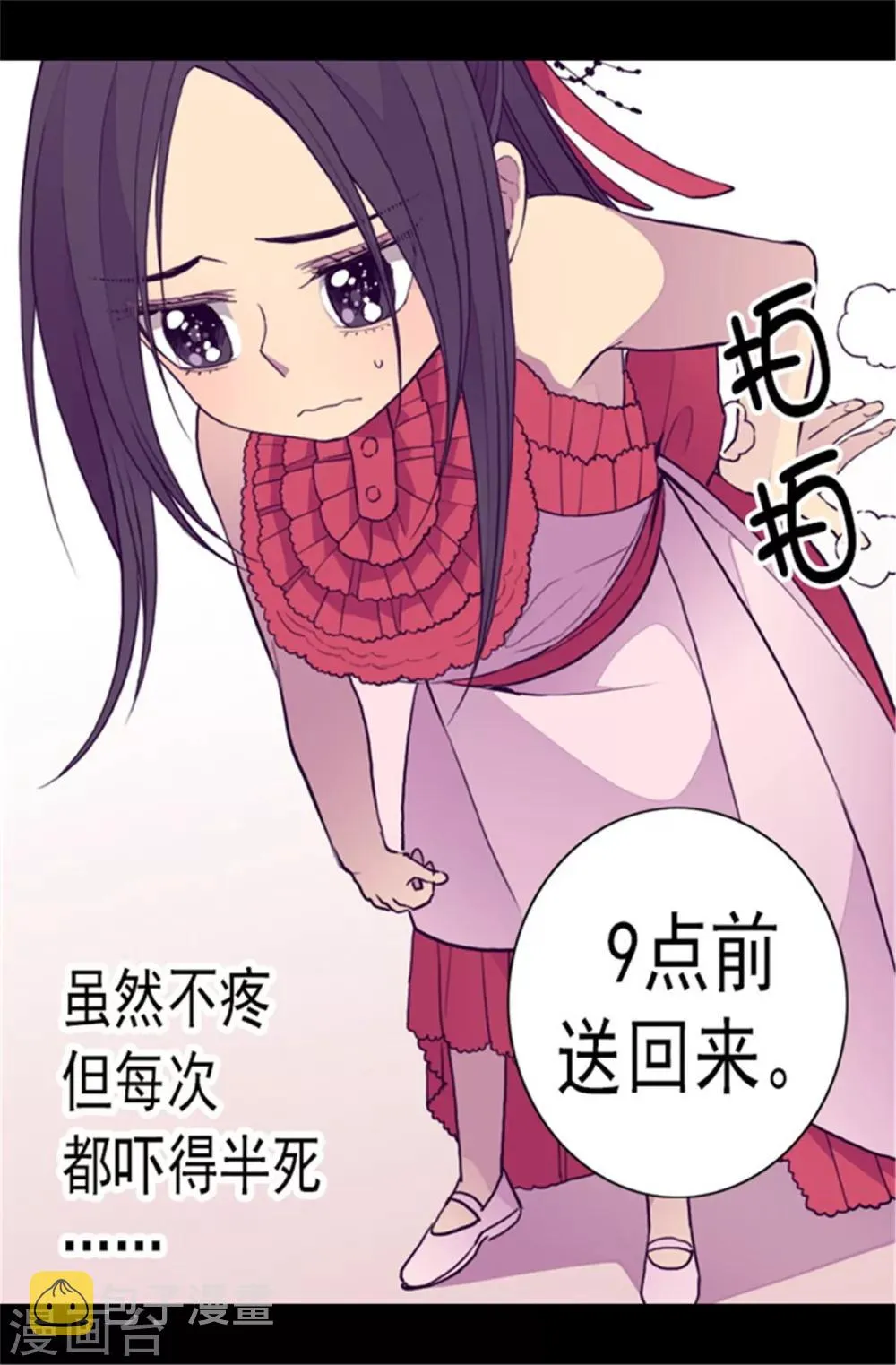 第80话 你到底对我做了什么？ 第4页