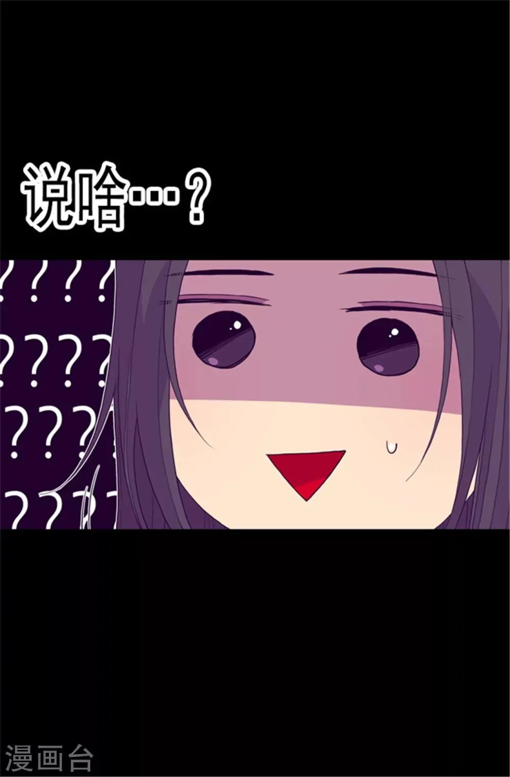 第80话 你到底对我做了什么？ 第5页