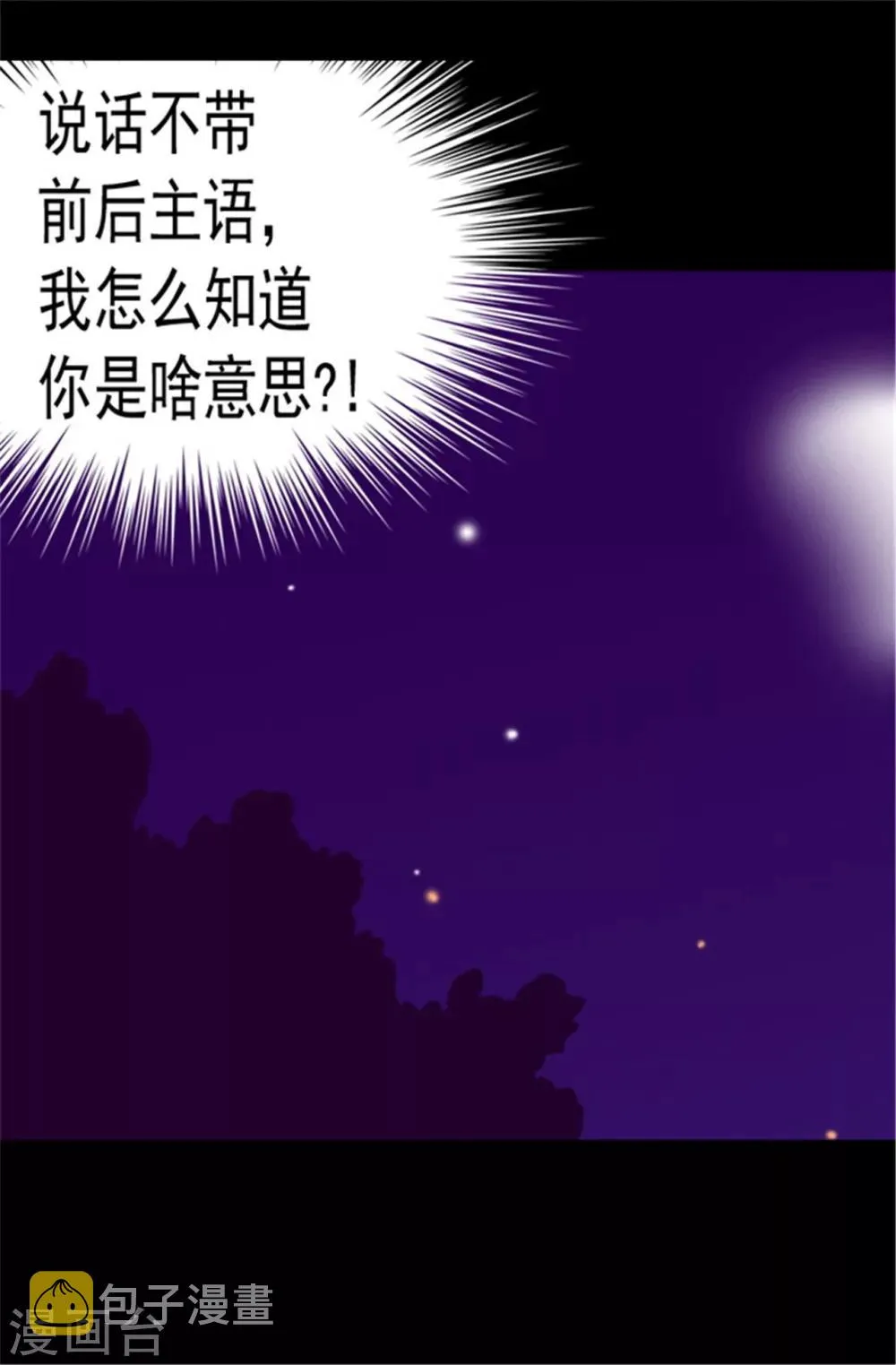 第80话 你到底对我做了什么？ 第6页