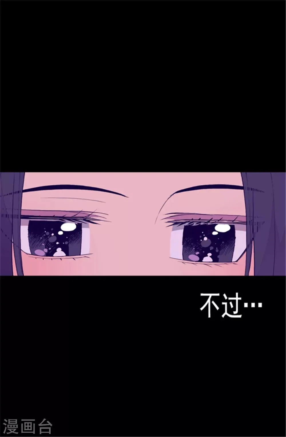 第80话 你到底对我做了什么？ 第11页