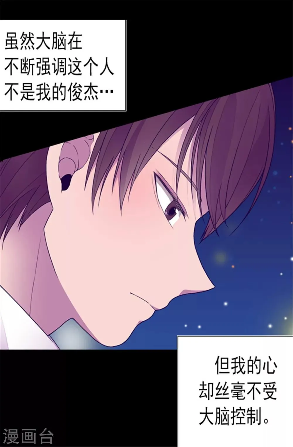 第80话 你到底对我做了什么？ 第16页