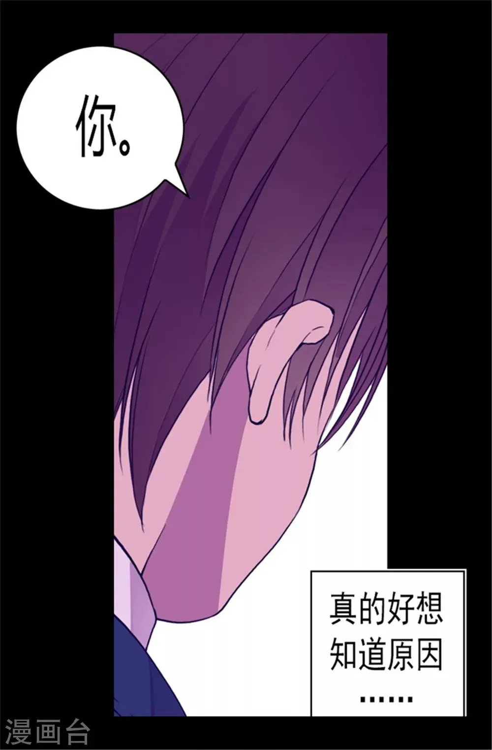 第80话 你到底对我做了什么？ 第18页