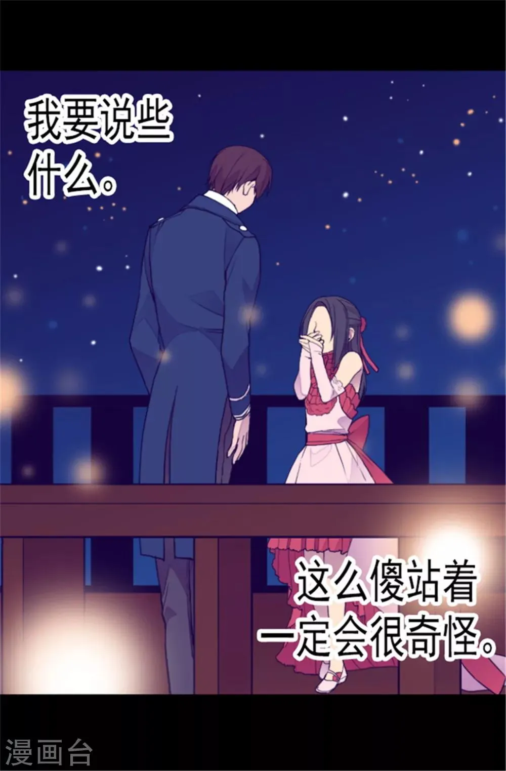 第81话 不忍心看你流泪 第1页