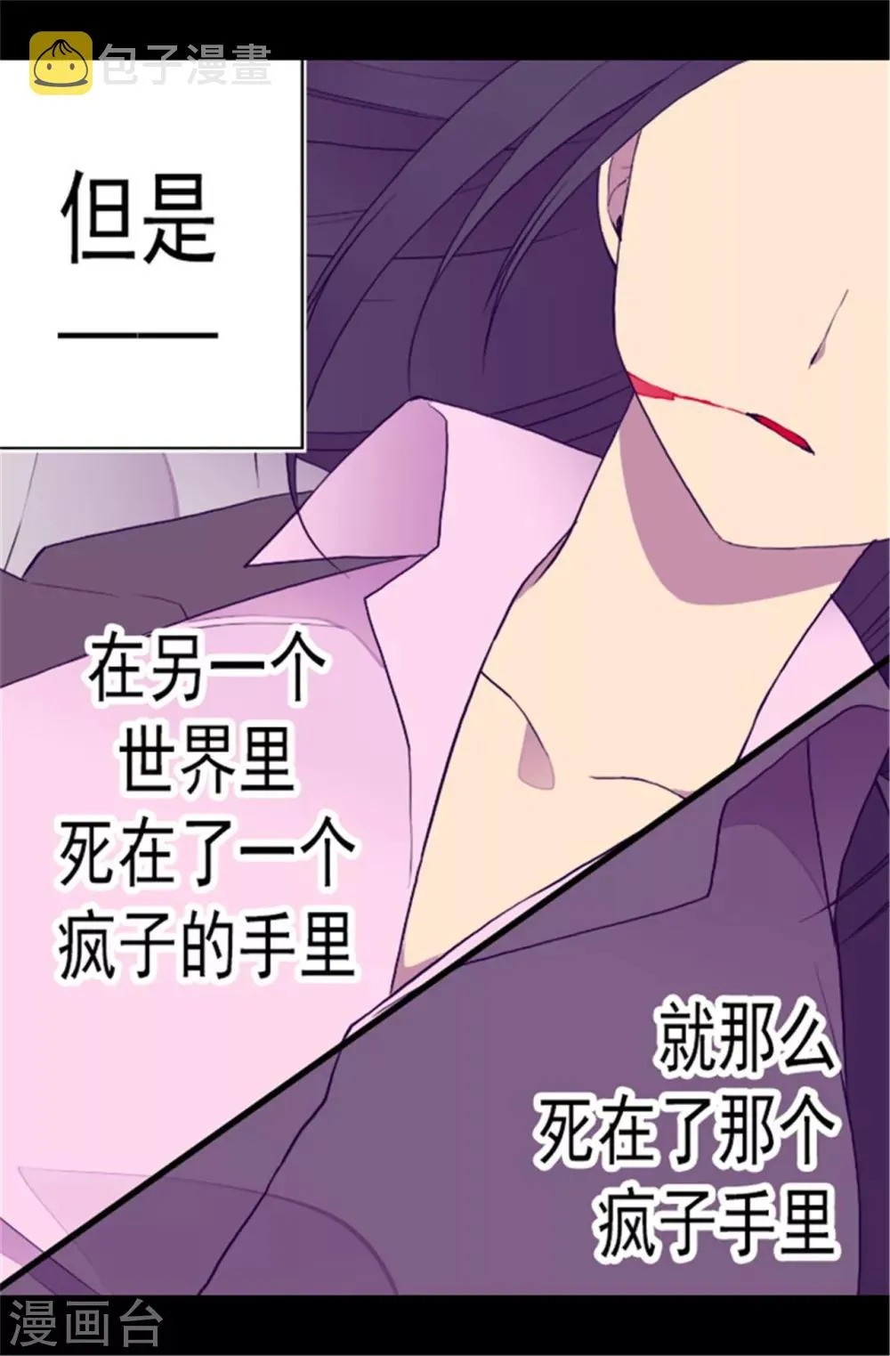 第81话 不忍心看你流泪 第2页
