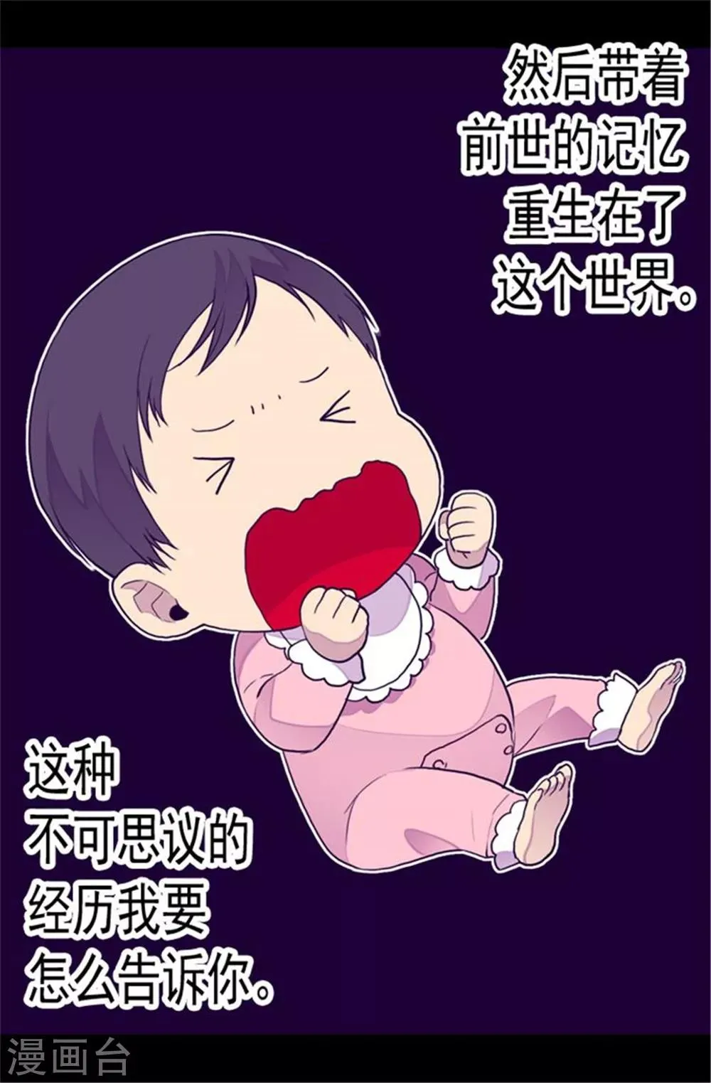 第81话 不忍心看你流泪 第3页