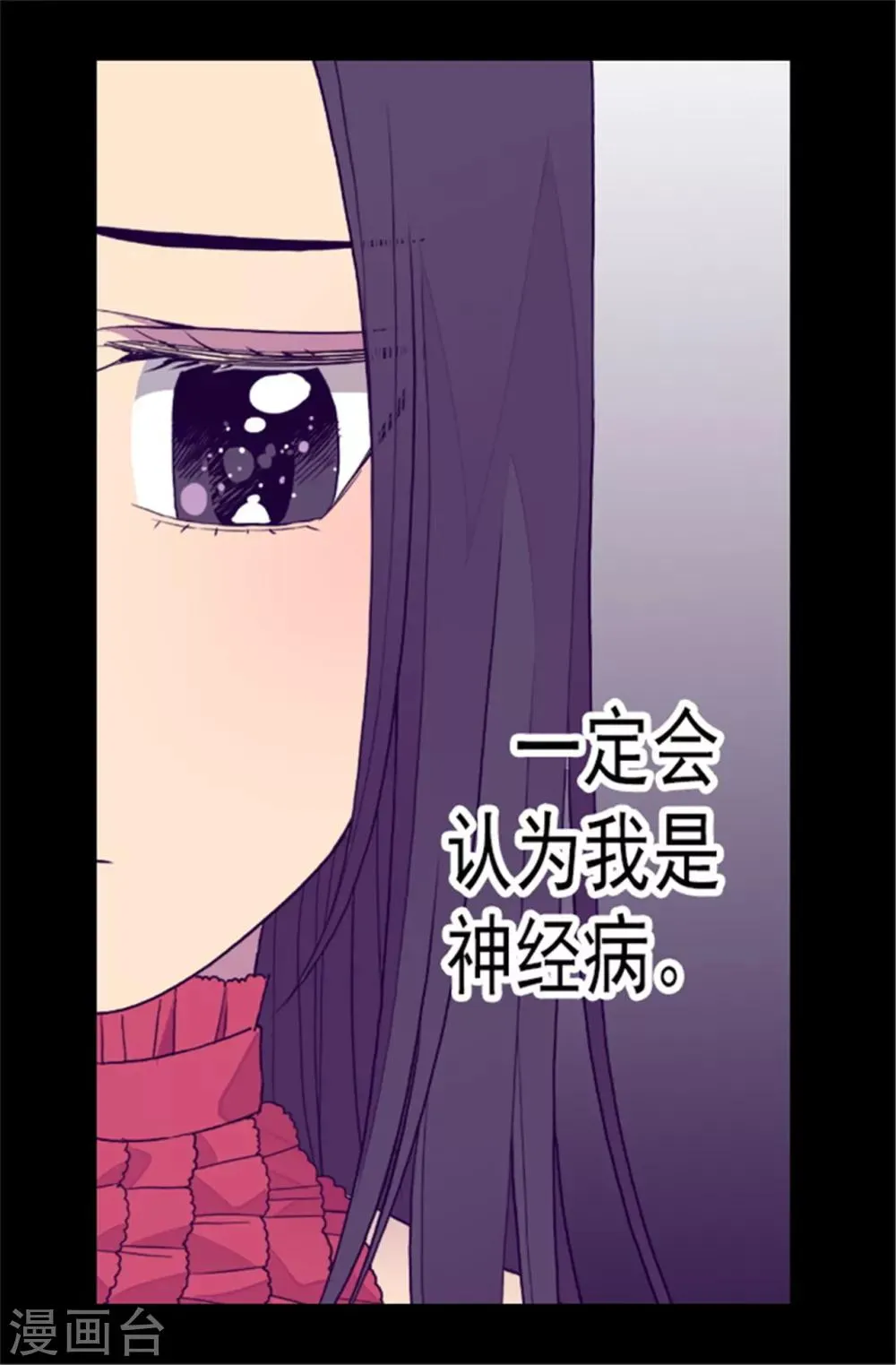 第81话 不忍心看你流泪 第4页
