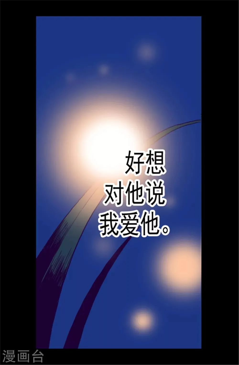 第81话 不忍心看你流泪 第6页