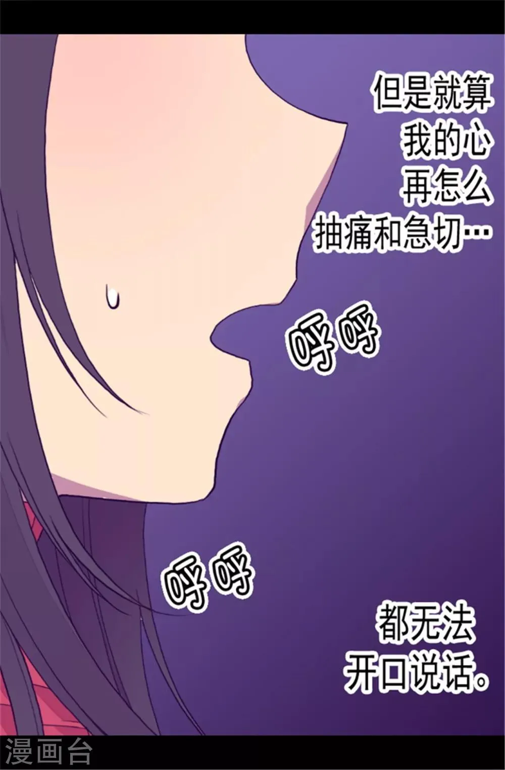 第81话 不忍心看你流泪 第7页