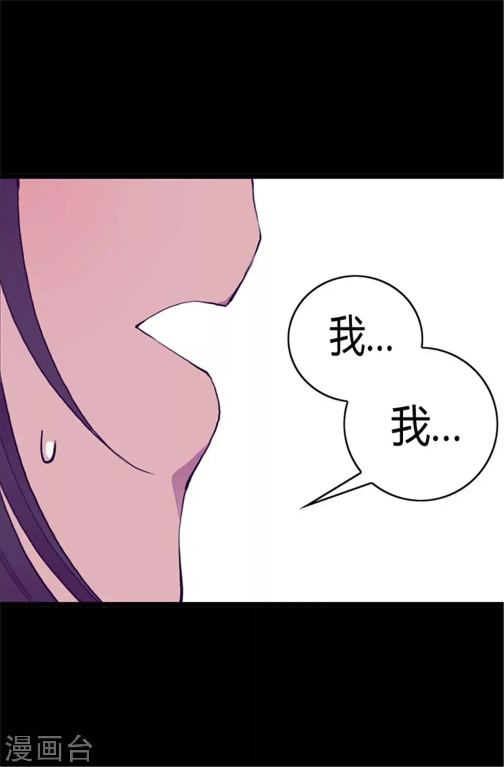 第81话 不忍心看你流泪 第11页