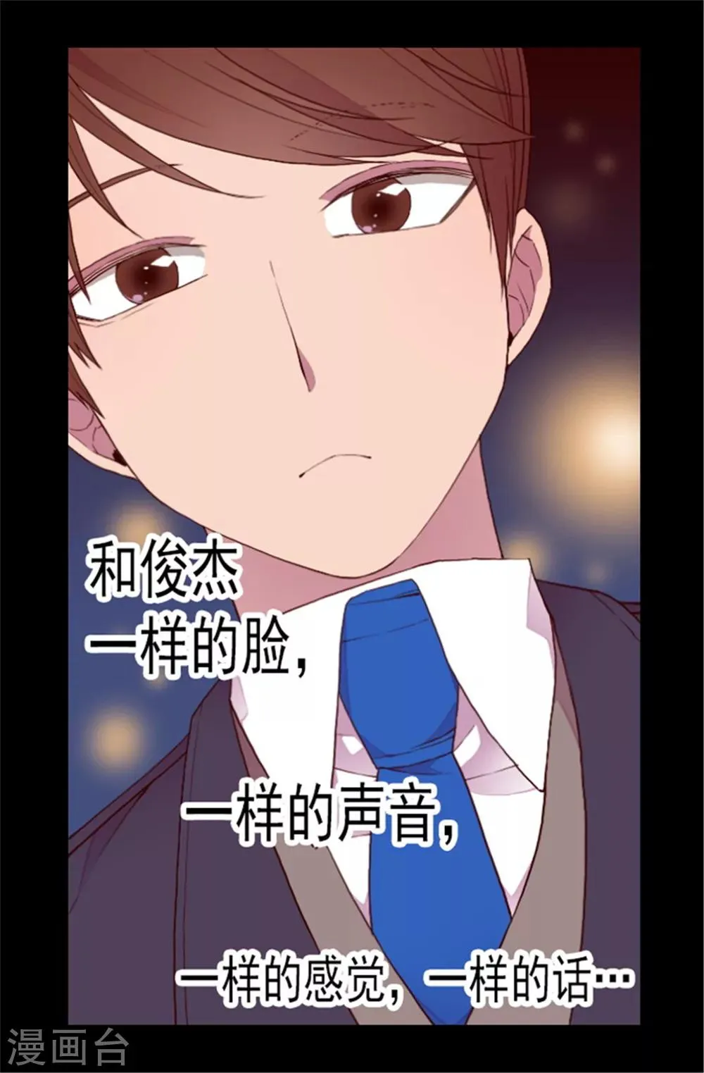 第81话 不忍心看你流泪 第12页
