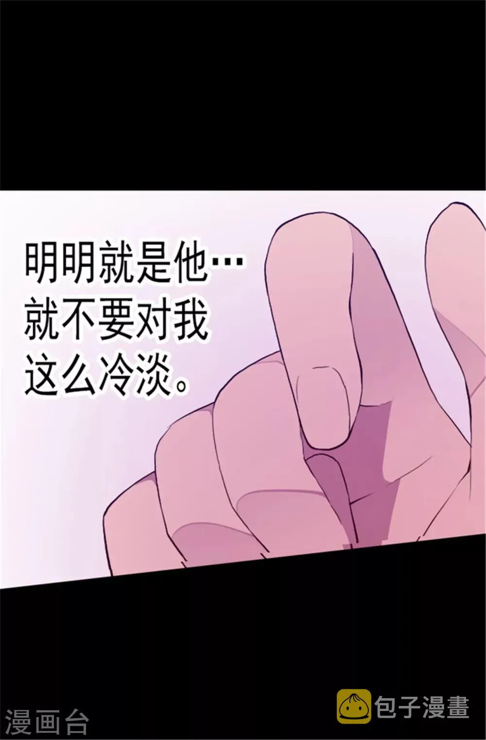 第81话 不忍心看你流泪 第13页