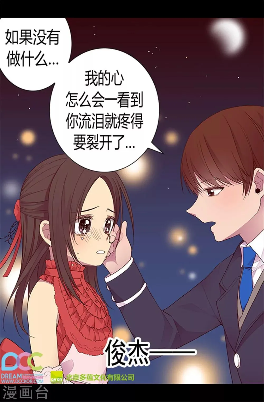 第81话 不忍心看你流泪 第19页