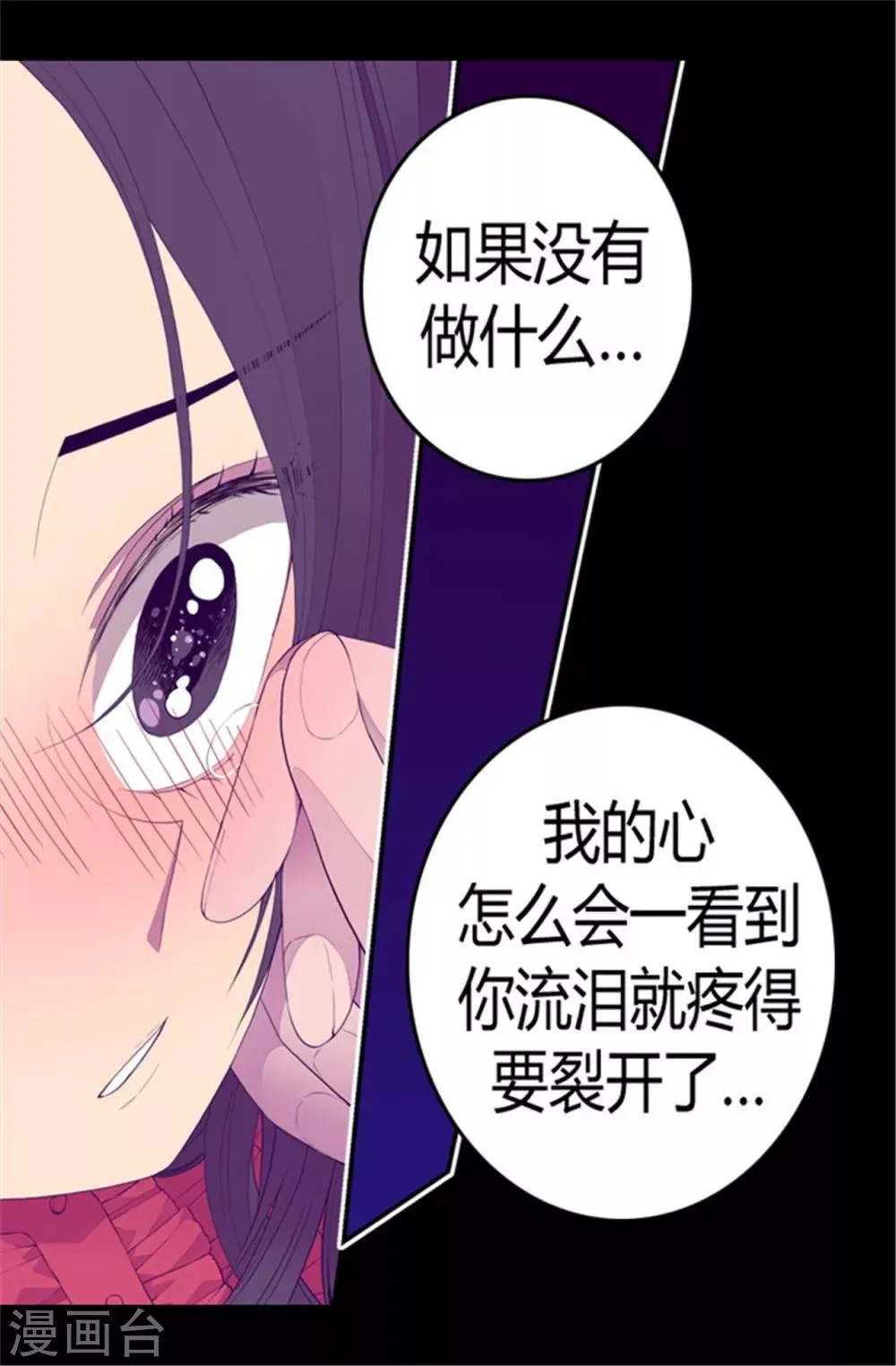 第82话 那天晚上的两人 第2页