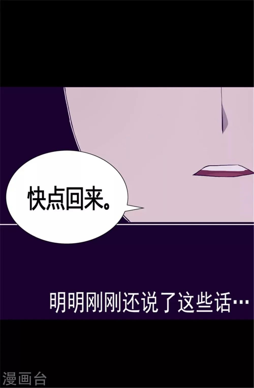 第82话 那天晚上的两人 第7页