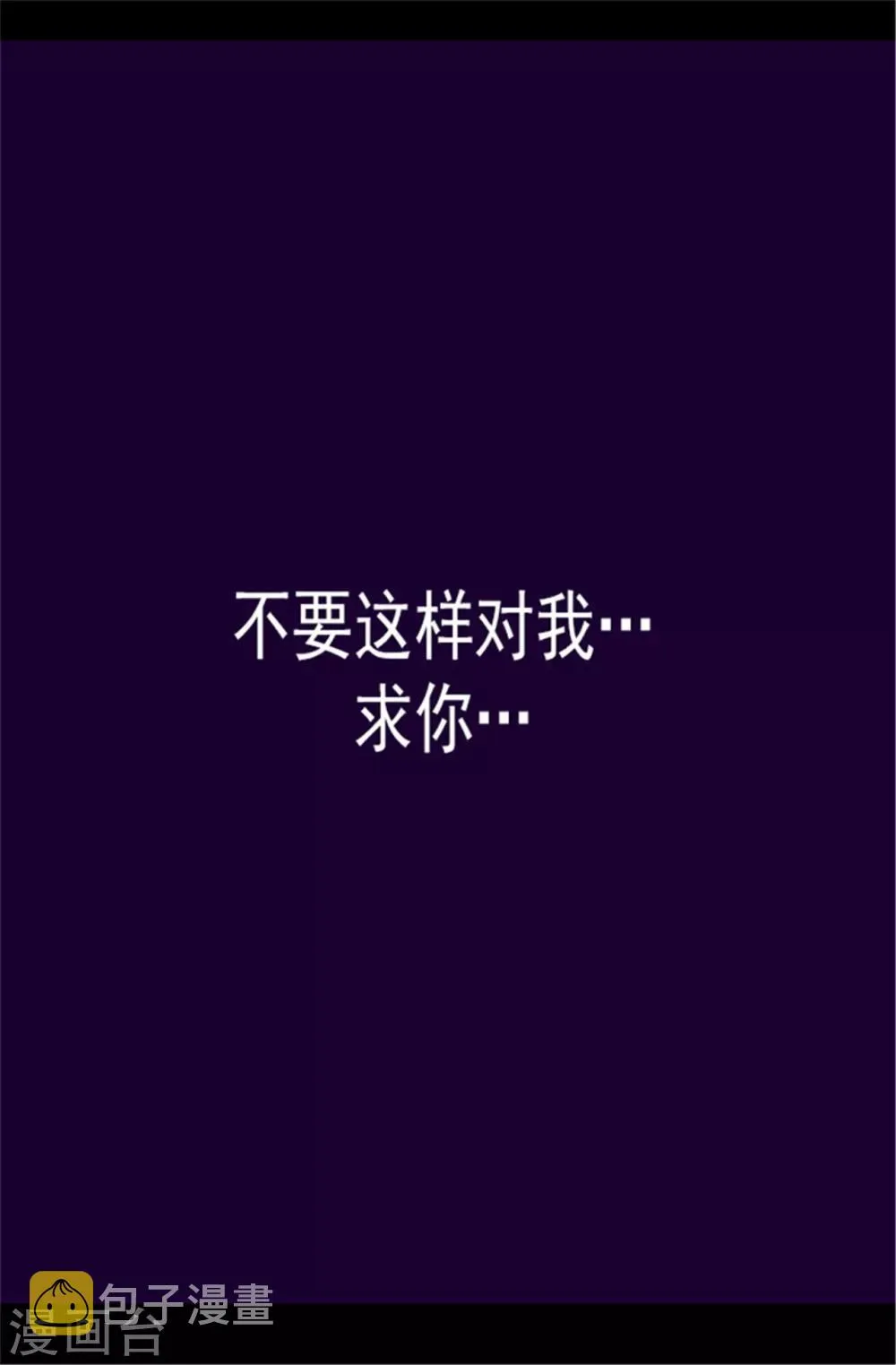 第82话 那天晚上的两人 第8页