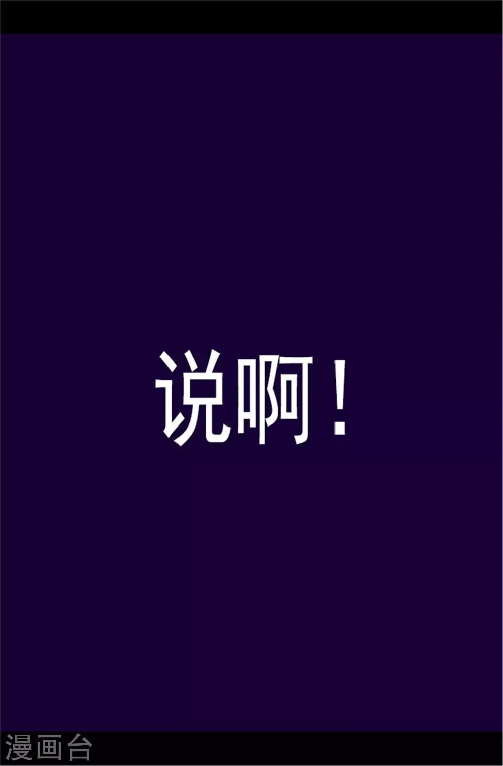 第82话 那天晚上的两人 第11页